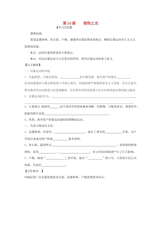 【导与练】2013年高中历史 第14课 理性之光同步导学案 岳麓版必修3