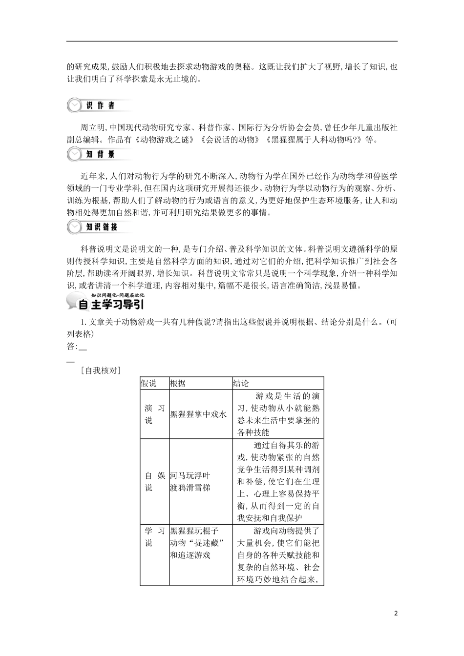 【导学案】（教师用书）2015版高中语文 第4单元 第15课 动物游戏之谜 新人教版必修3_第2页