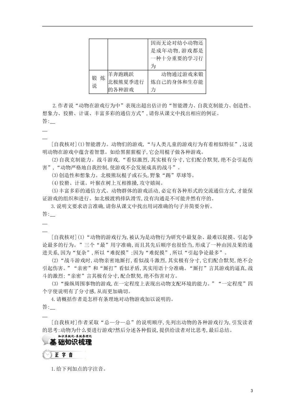 【导学案】（教师用书）2015版高中语文 第4单元 第15课 动物游戏之谜 新人教版必修3_第3页