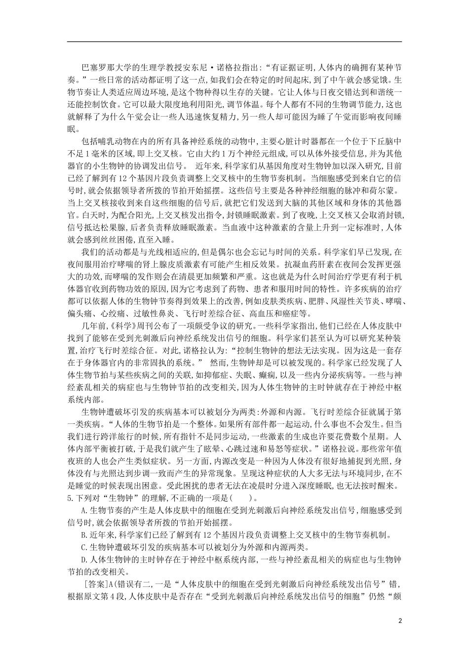 【导学案】（教师用书）2015版高中语文 第4单元 第15课 动物游戏之谜同步练习 新人教版必修3_第2页