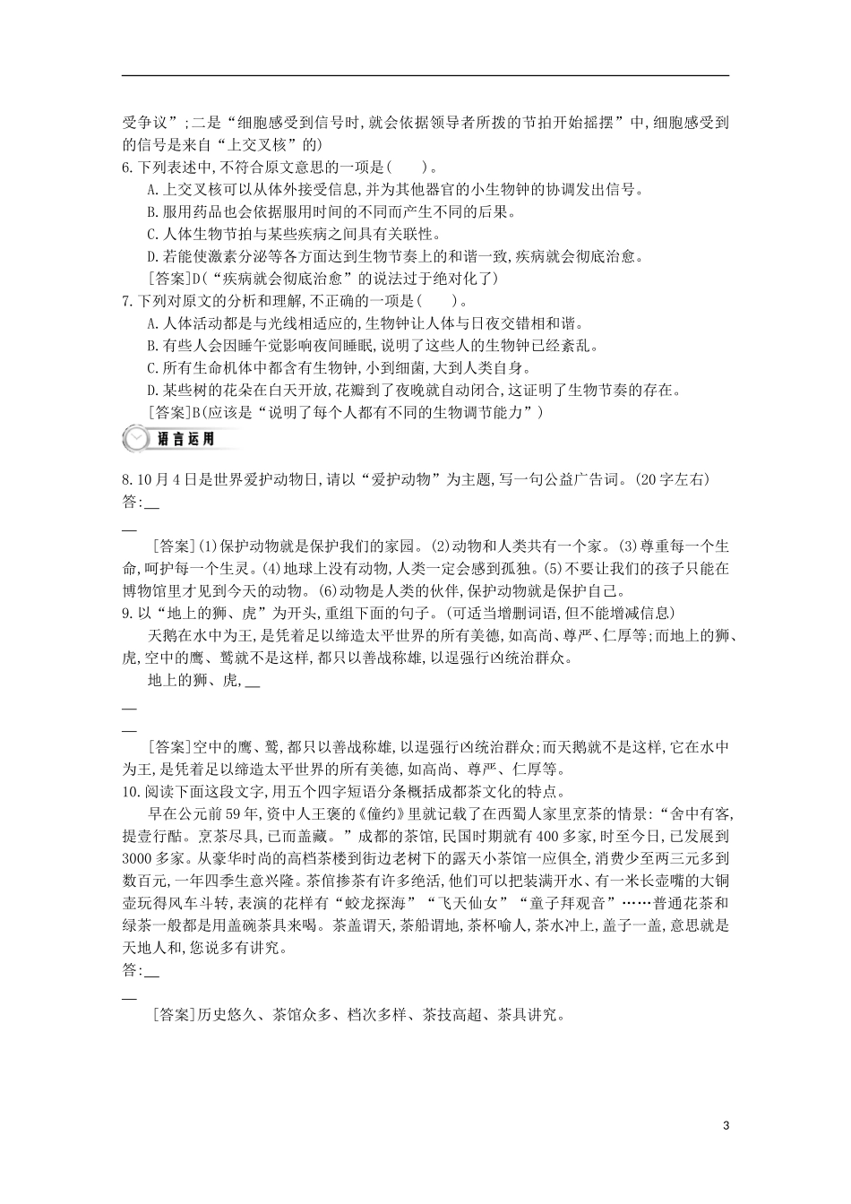 【导学案】（教师用书）2015版高中语文 第4单元 第15课 动物游戏之谜同步练习 新人教版必修3_第3页