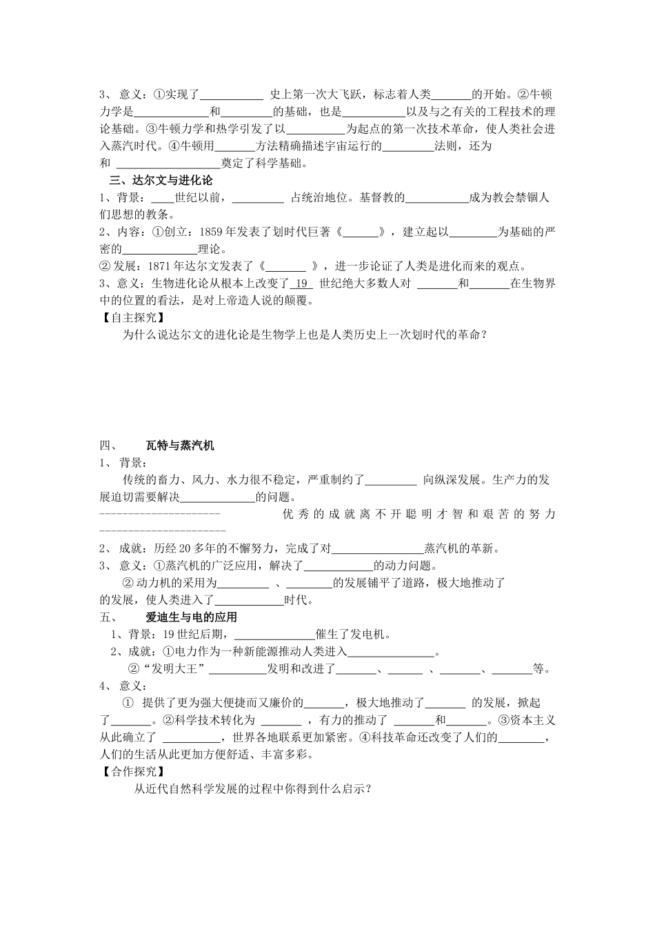 【导与练】2013年高中历史 第15课 近代科学技术革命同步导学案 岳麓版必修3_第2页