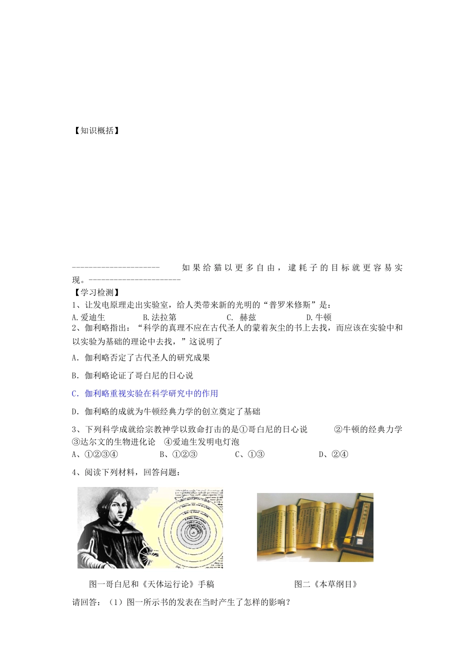 【导与练】2013年高中历史 第15课 近代科学技术革命同步导学案 岳麓版必修3_第3页