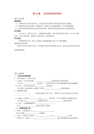 【导与练】2013年高中历史 第15课 近代科学技术革命同步导学案 岳麓版必修3