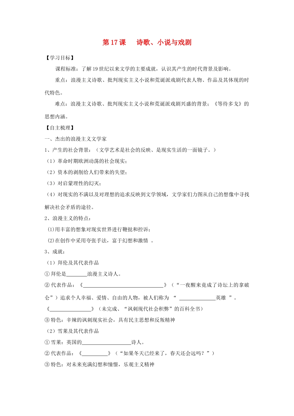 【导与练】2013年高中历史 第17课 诗歌小说与戏剧同步导学案 岳麓版必修3_第1页