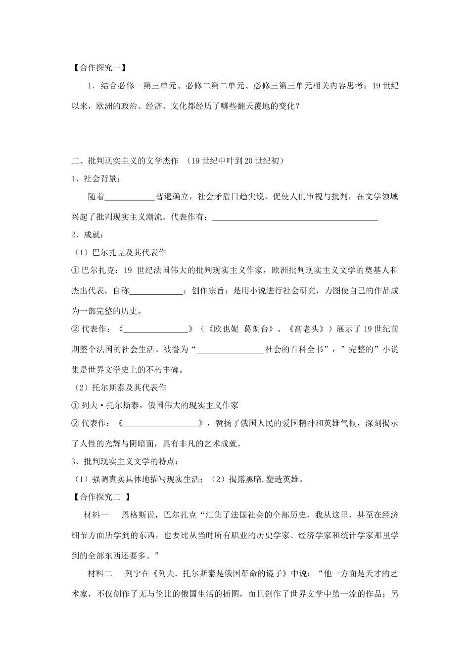 【导与练】2013年高中历史 第17课 诗歌小说与戏剧同步导学案 岳麓版必修3_第2页