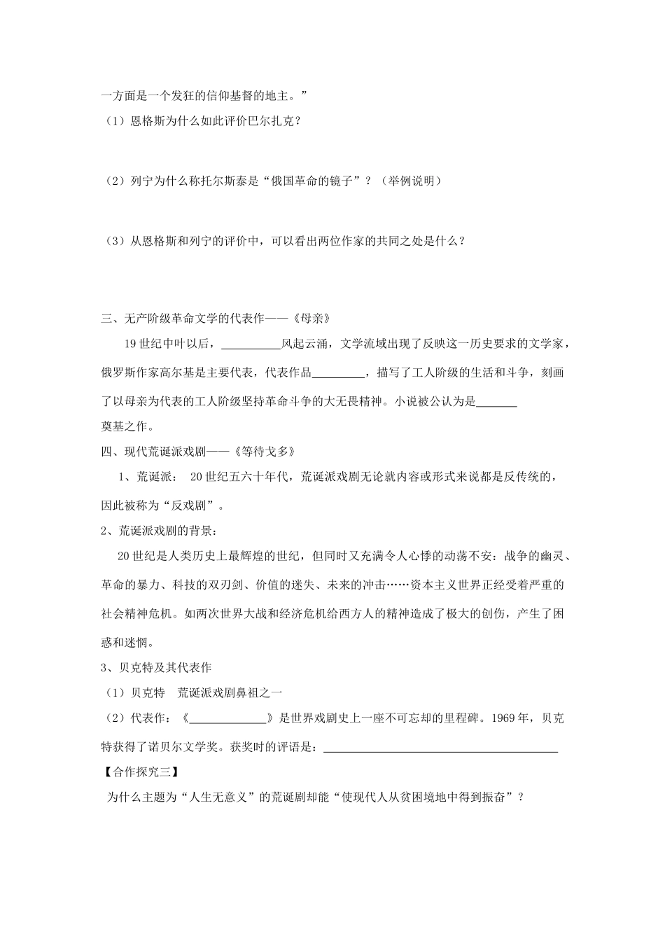 【导与练】2013年高中历史 第17课 诗歌小说与戏剧同步导学案 岳麓版必修3_第3页