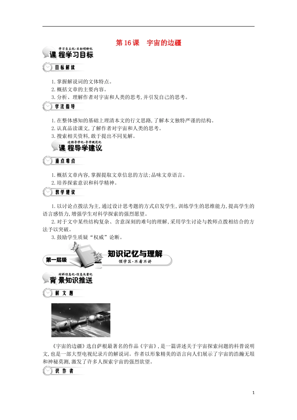 【导学案】（教师用书）2015版高中语文 第4单元 第16课 宇宙的边疆 新人教版必修3_第1页