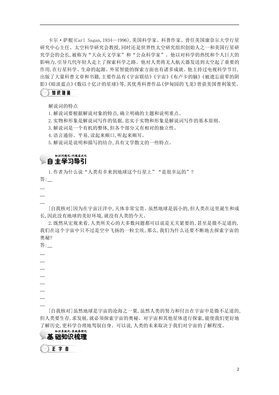 【导学案】（教师用书）2015版高中语文 第4单元 第16课 宇宙的边疆 新人教版必修3_第2页