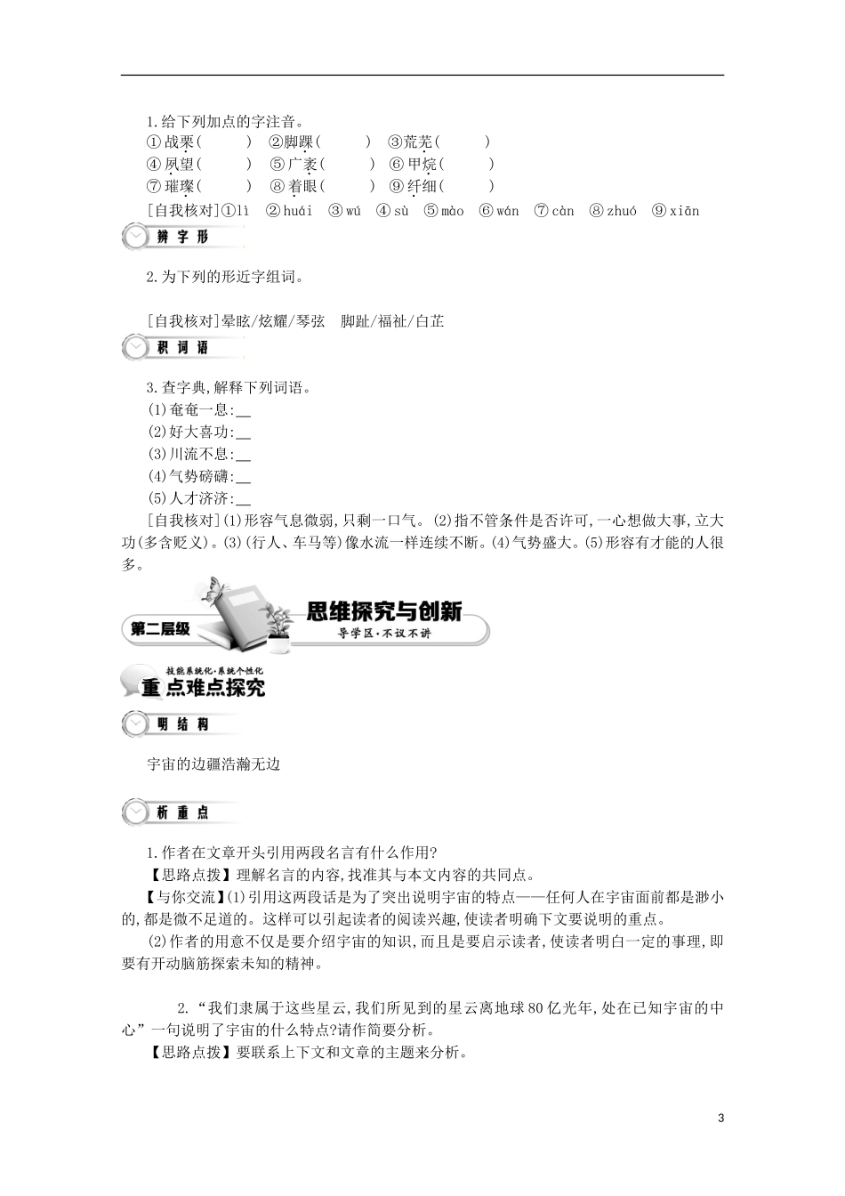 【导学案】（教师用书）2015版高中语文 第4单元 第16课 宇宙的边疆 新人教版必修3_第3页