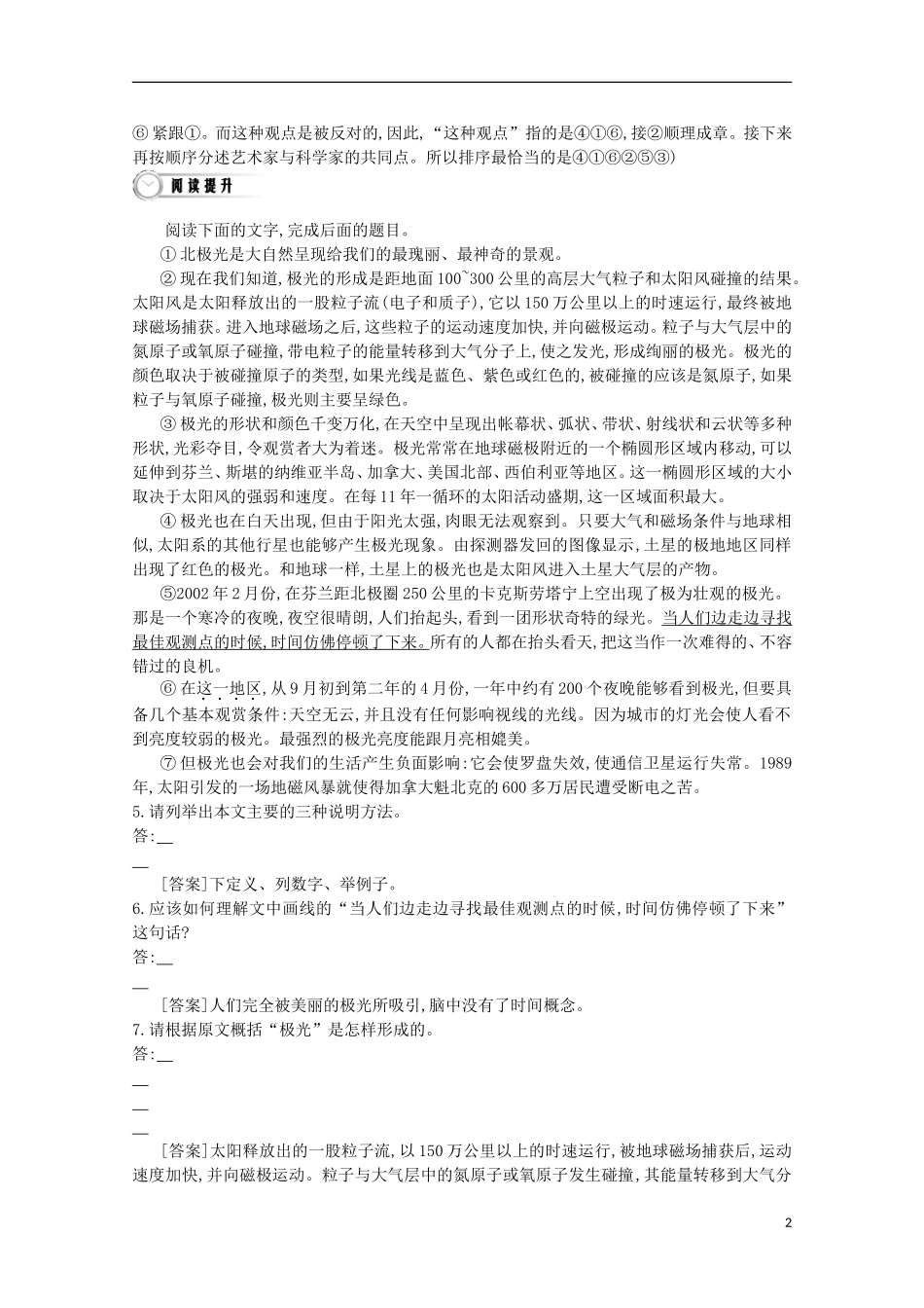 【导学案】（教师用书）2015版高中语文 第4单元 第16课 宇宙的边疆同步练习 新人教版必修3_第2页