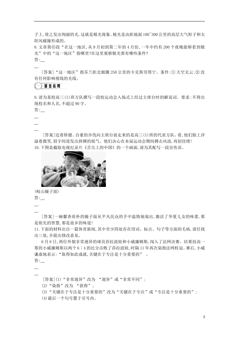 【导学案】（教师用书）2015版高中语文 第4单元 第16课 宇宙的边疆同步练习 新人教版必修3_第3页