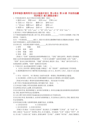 【导学案】（教师用书）2015版高中语文 第4单元 第16课 宇宙的边疆同步练习 新人教版必修3