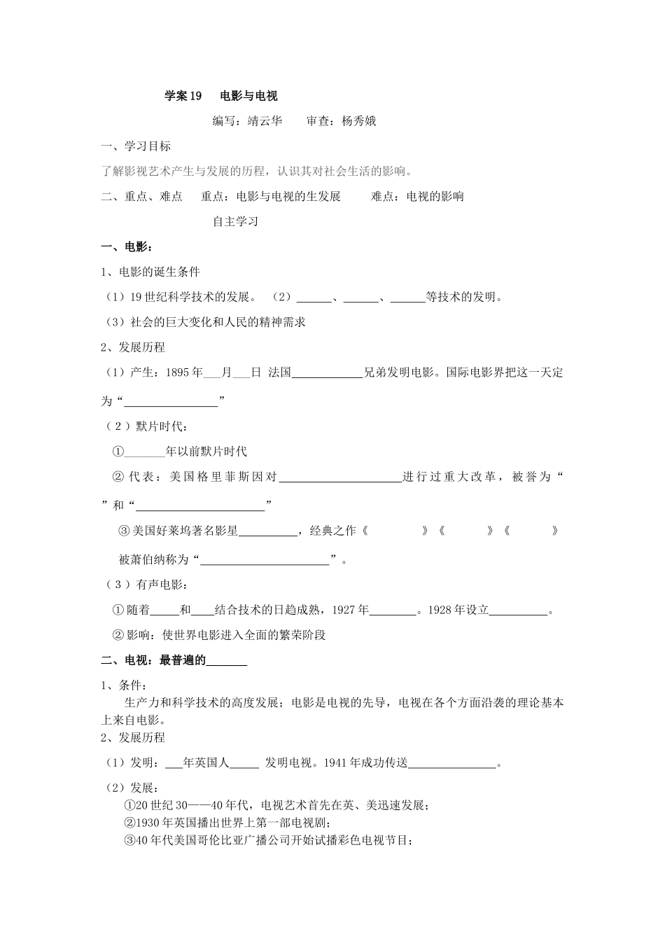 【导与练】2013年高中历史 第18课  音乐与美术同步导学案 岳麓版必修3_第3页