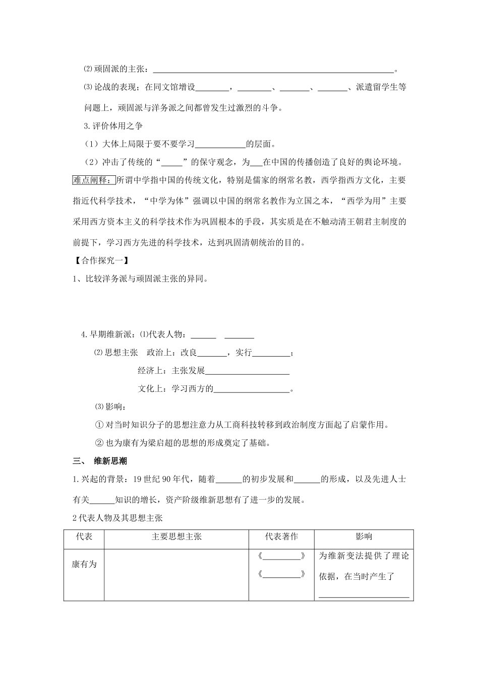 【导与练】2013年高中历史 第20课 西学东渐同步导学案 岳麓版必修3_第2页