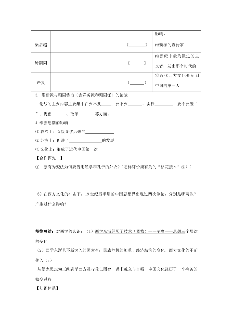 【导与练】2013年高中历史 第20课 西学东渐同步导学案 岳麓版必修3_第3页
