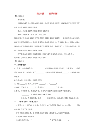 【导与练】2013年高中历史 第20课 西学东渐同步导学案 岳麓版必修3