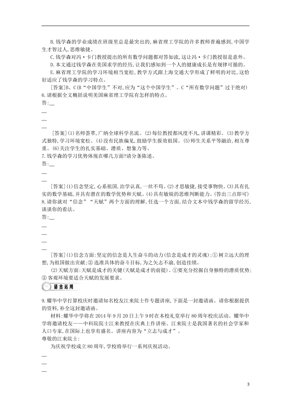 【导学案】（教师用书）2015版高中语文 第4单元 第17课 一名物理学家的教育历程同步练习 新人教版必修3_第3页