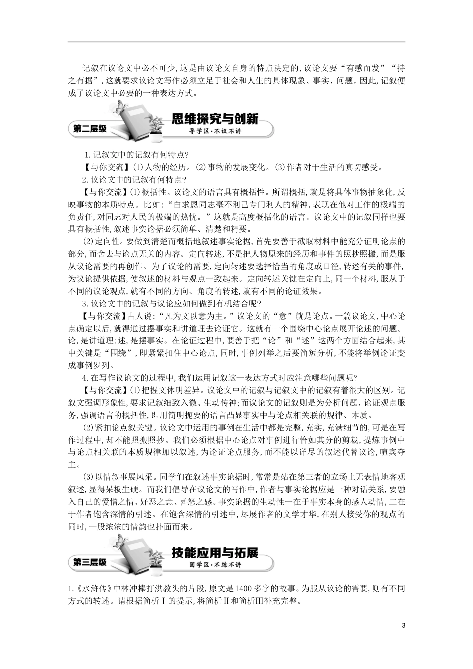 【导学案】（教师用书）2015版高中语文 第4单元 第18课 学习议论中的记叙 新人教版必修3_第3页
