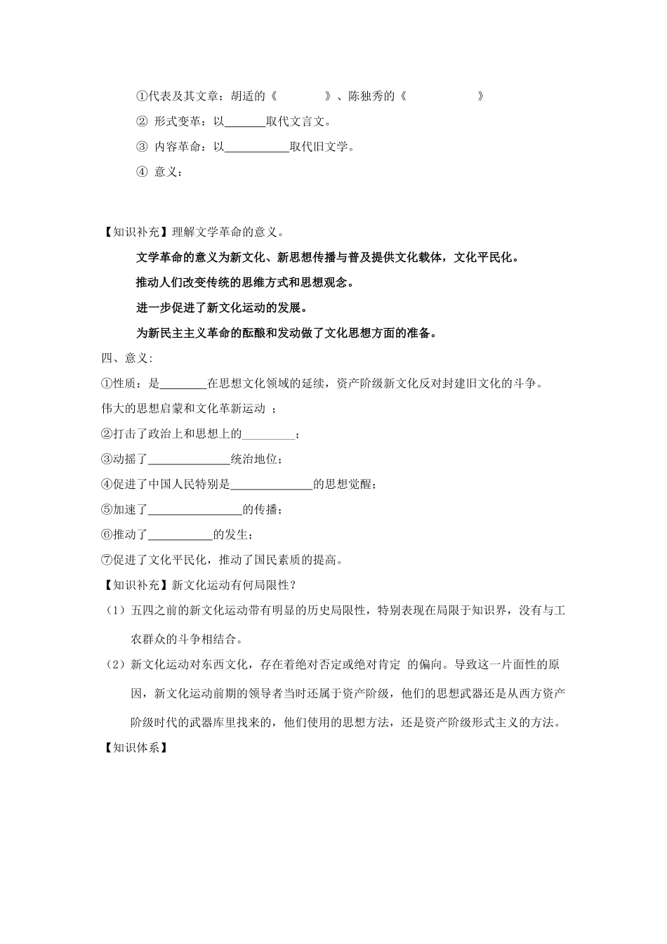 【导与练】2013年高中历史 第21课 新文化运动同步导学案 岳麓版必修3_第2页