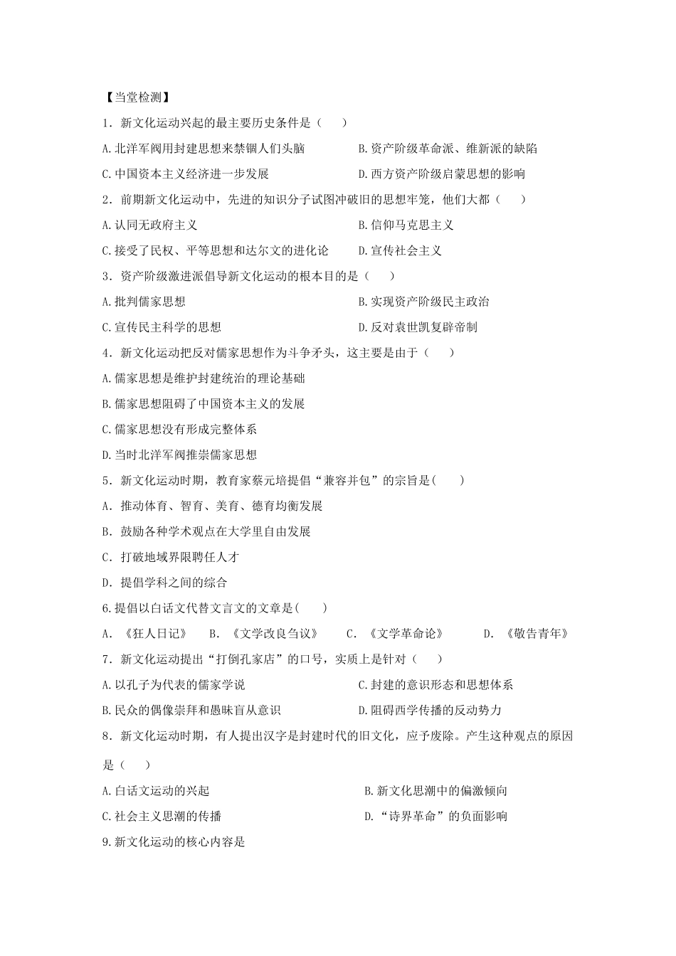 【导与练】2013年高中历史 第21课 新文化运动同步导学案 岳麓版必修3_第3页