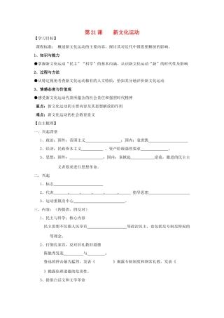 【导与练】2013年高中历史 第21课 新文化运动同步导学案 岳麓版必修3