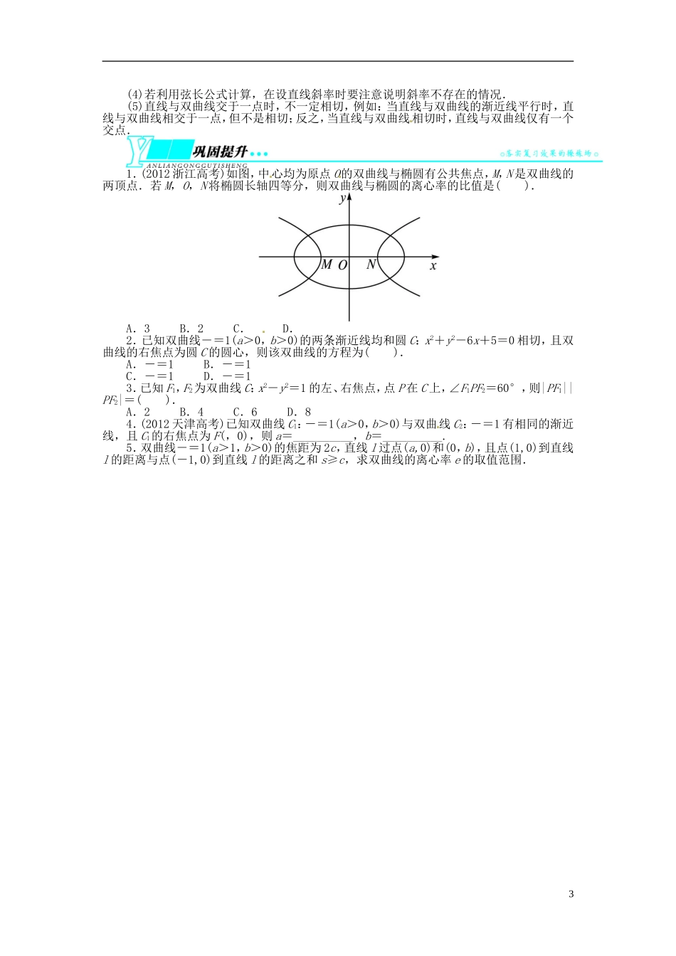 【志鸿优化设计】（山东专用）2014届高考数学一轮复习 第九章解析几何9.6双曲线教学案 理  新人教A版_第3页