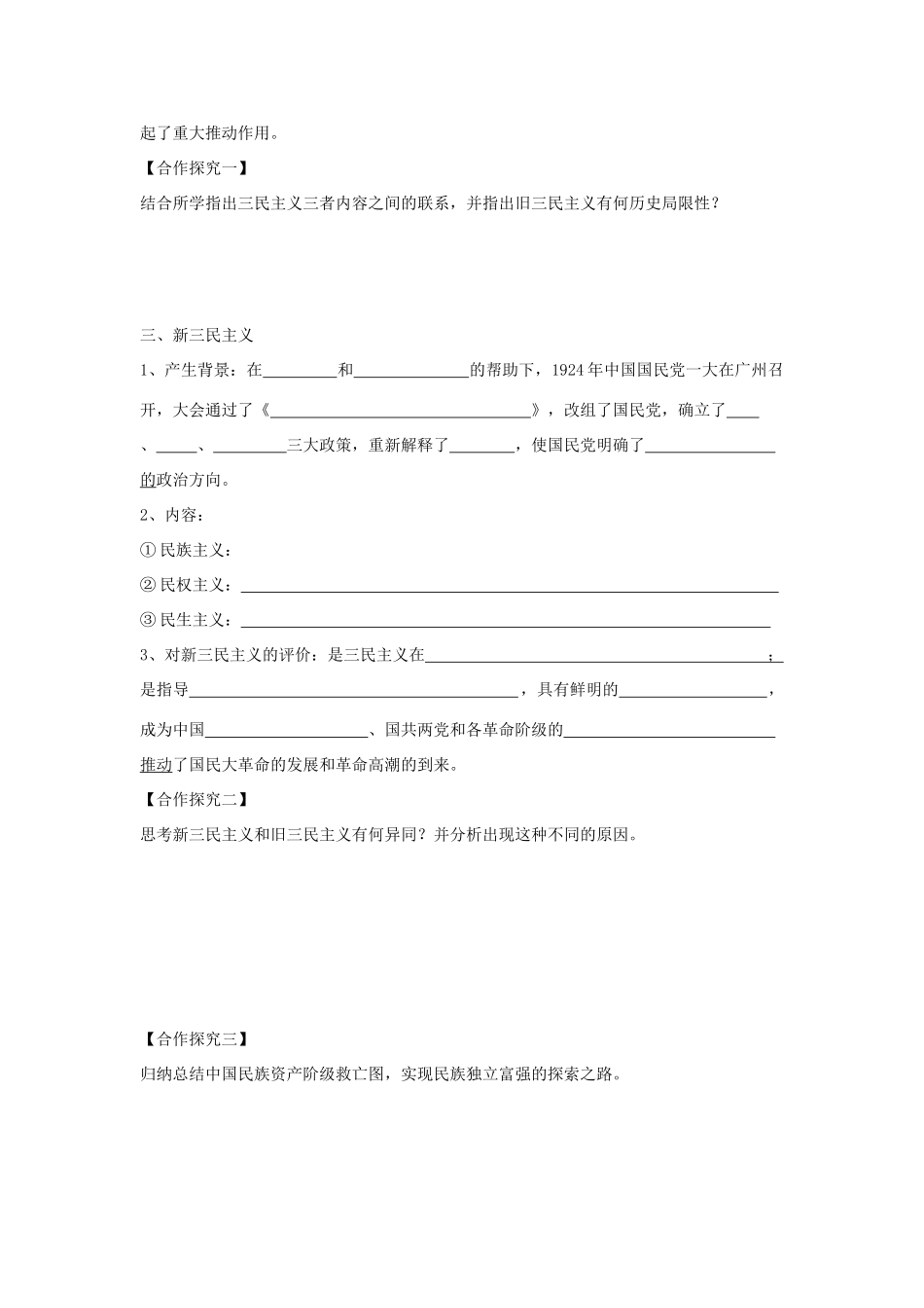 【导与练】2013年高中历史 第22课 孙中山的民主追求同步导学案 岳麓版必修3_第2页