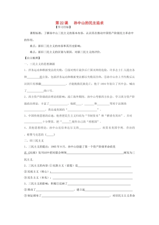 【导与练】2013年高中历史 第22课 孙中山的民主追求同步导学案 岳麓版必修3