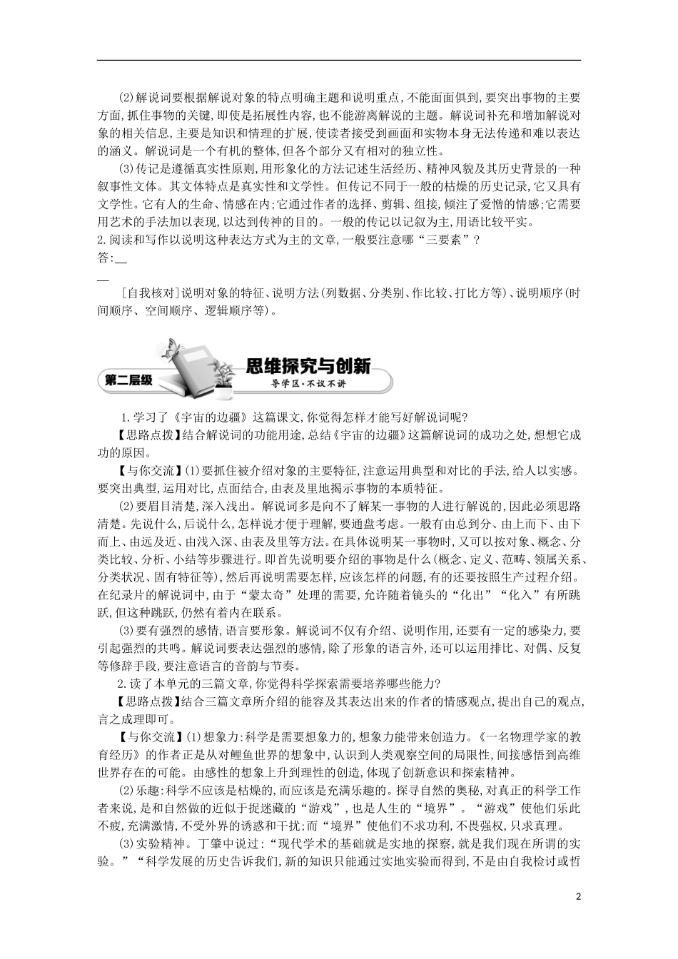 【导学案】（教师用书）2015版高中语文 第4单元复习导学案 新人教版必修3_第2页