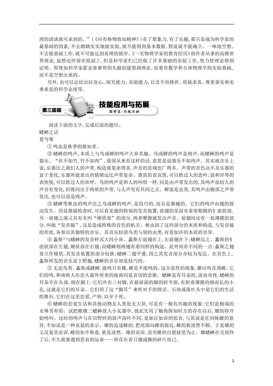 【导学案】（教师用书）2015版高中语文 第4单元复习导学案 新人教版必修3_第3页