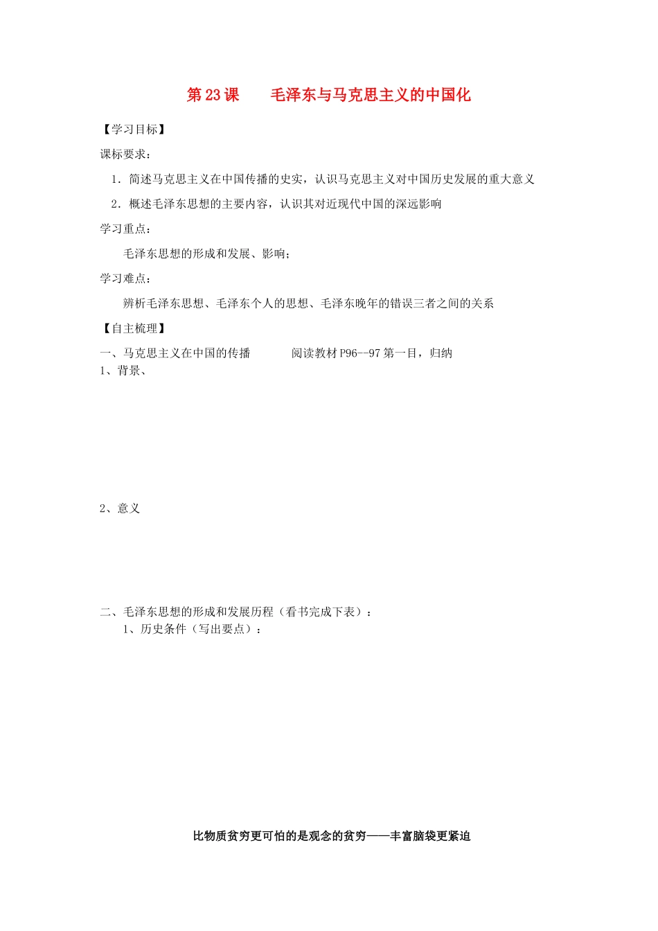 【导与练】2013年高中历史 第23课 毛泽东思想同步导学案 岳麓版必修3_第1页