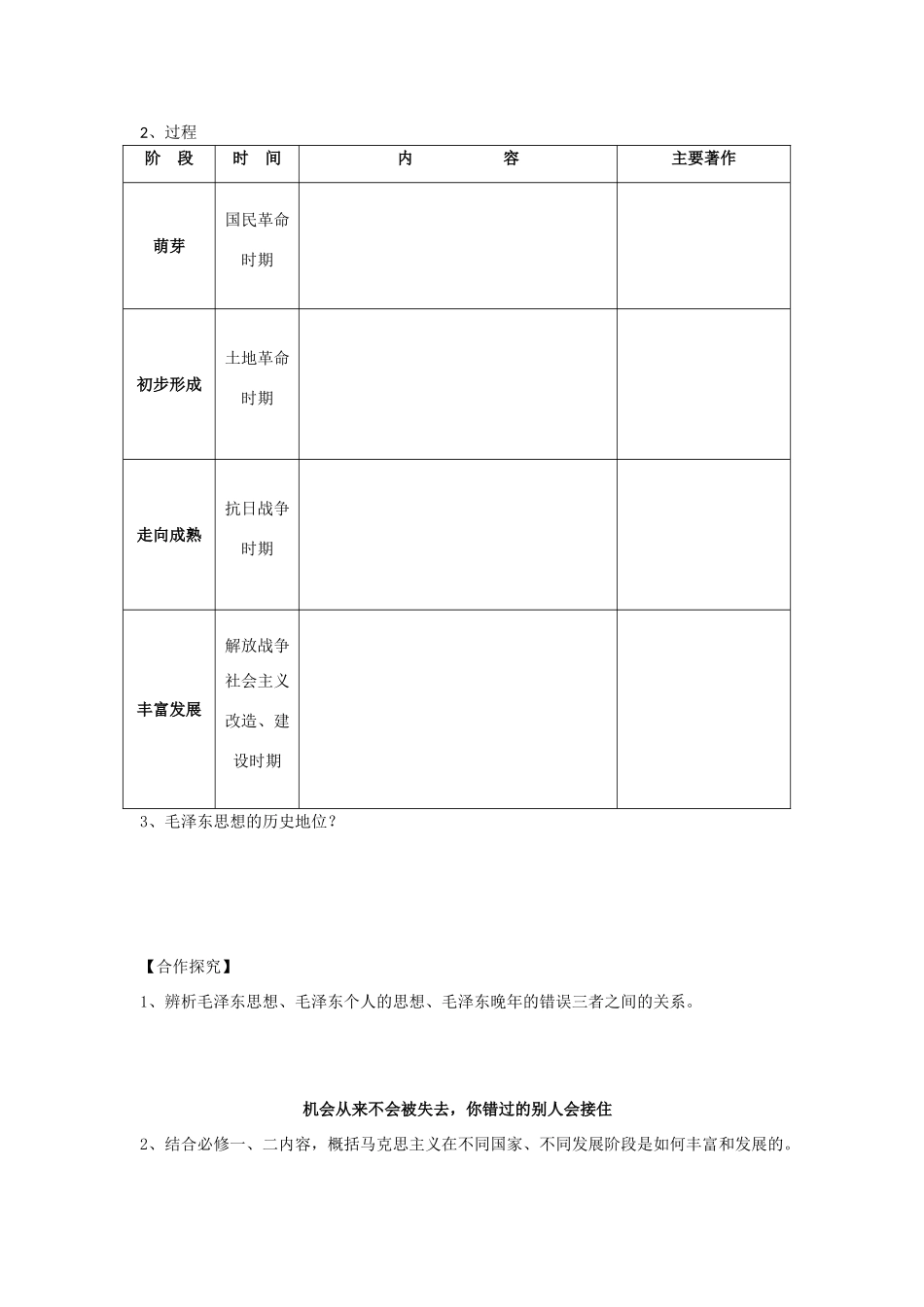 【导与练】2013年高中历史 第23课 毛泽东思想同步导学案 岳麓版必修3_第2页