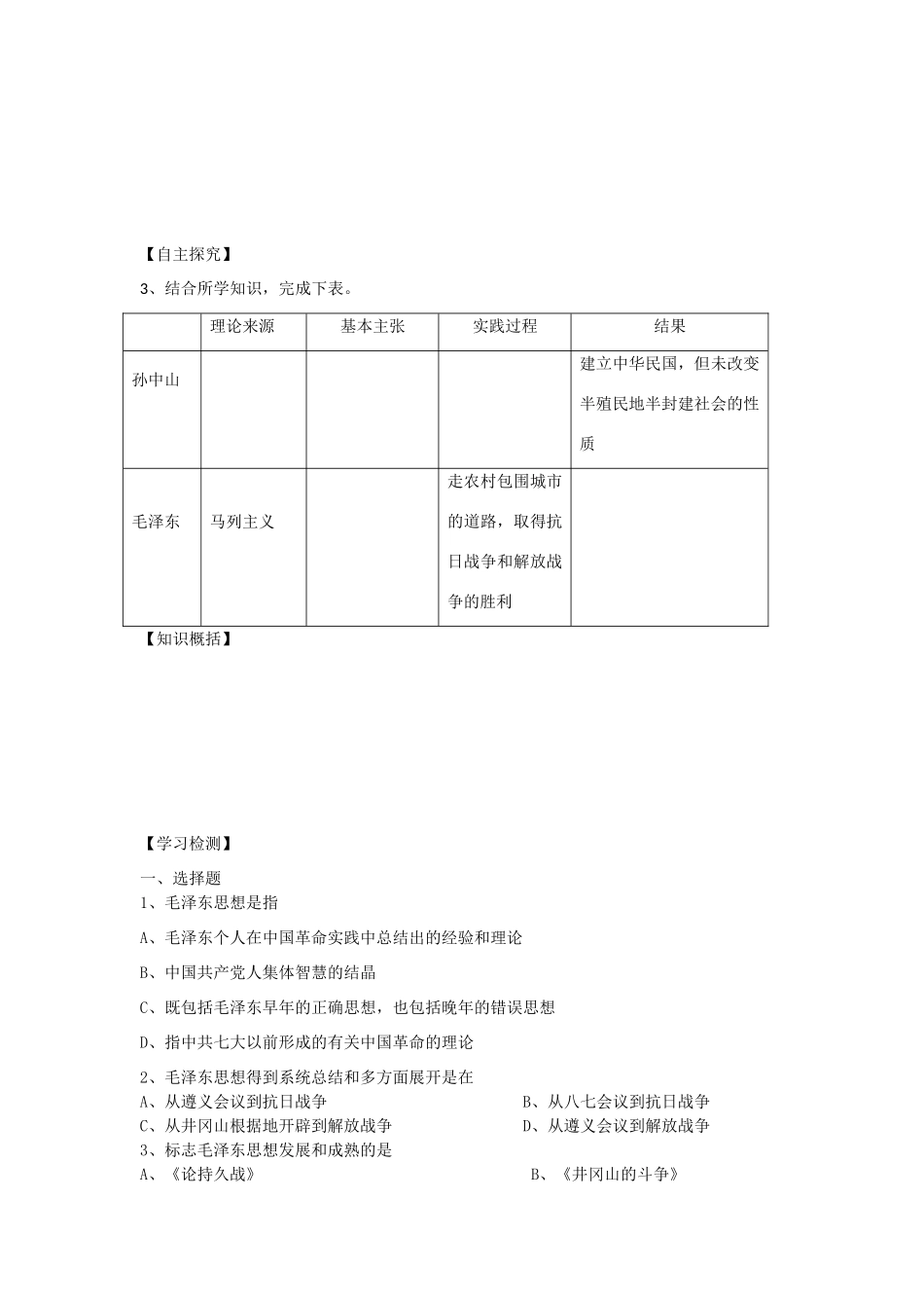 【导与练】2013年高中历史 第23课 毛泽东思想同步导学案 岳麓版必修3_第3页