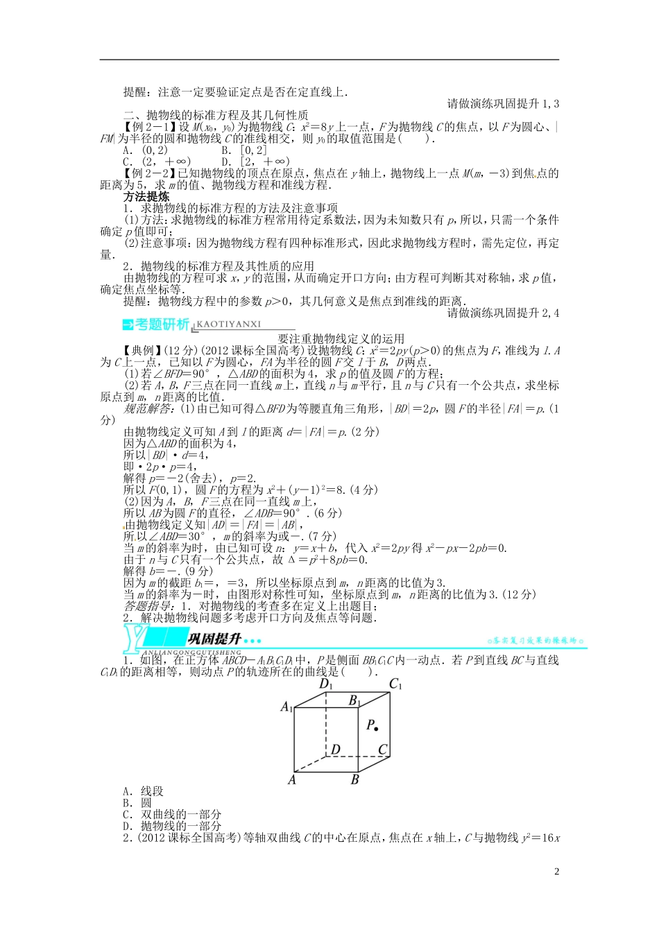 【志鸿优化设计】（山东专用）2014届高考数学一轮复习 第九章解析几何9.7抛物线教学案 理  新人教A版_第2页