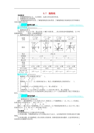 【志鸿优化设计】（山东专用）2014届高考数学一轮复习 第九章解析几何9.7抛物线教学案 理  新人教A版