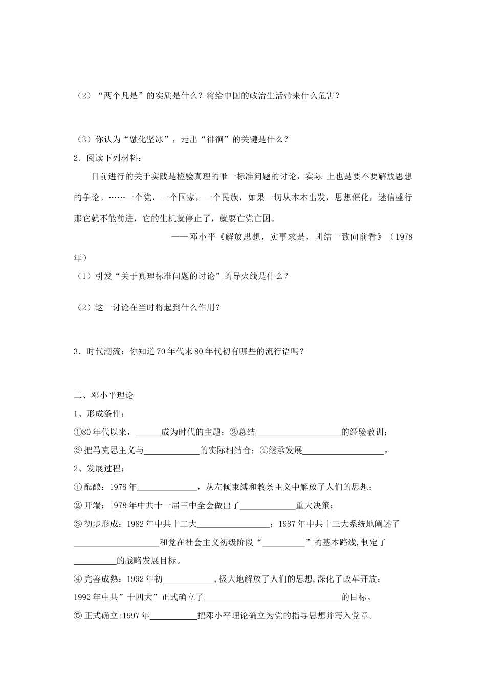 【导与练】2013年高中历史 第24课 社会主义建设的思想指南同步导学案 岳麓版必修3_第2页