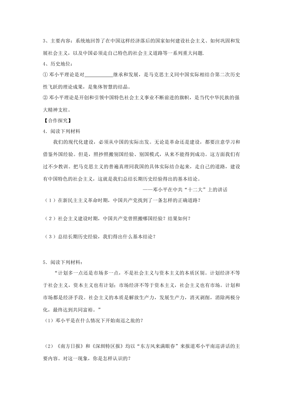 【导与练】2013年高中历史 第24课 社会主义建设的思想指南同步导学案 岳麓版必修3_第3页