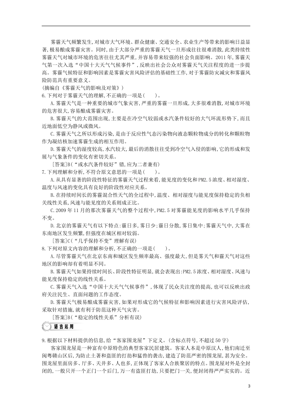 【导学案】（教师用书）2015版高中语文 第4单元复习导学案同步练习 新人教版必修3_第3页