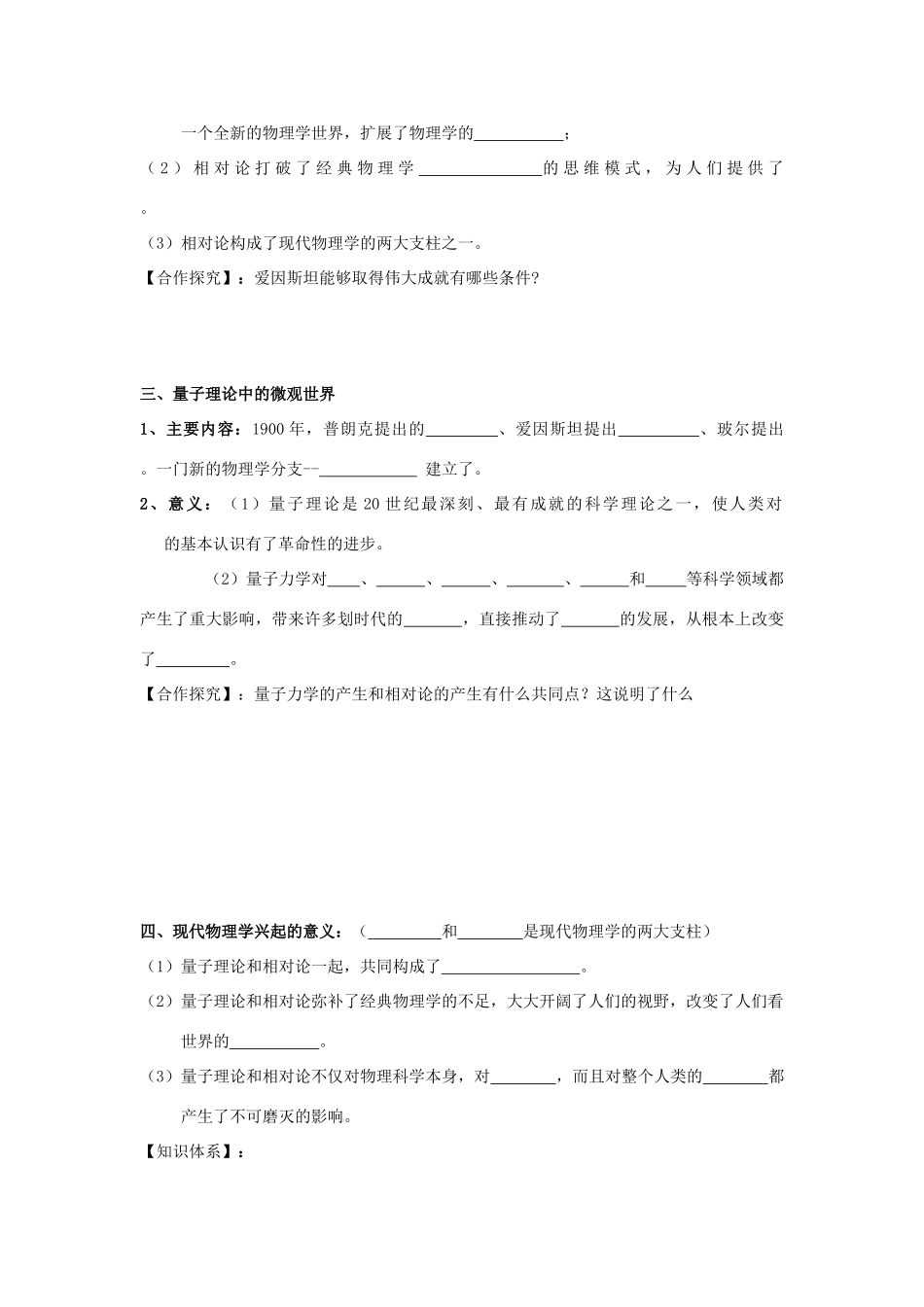 【导与练】2013年高中历史 第25课 现代科学革命同步导学案 岳麓版必修3_第2页