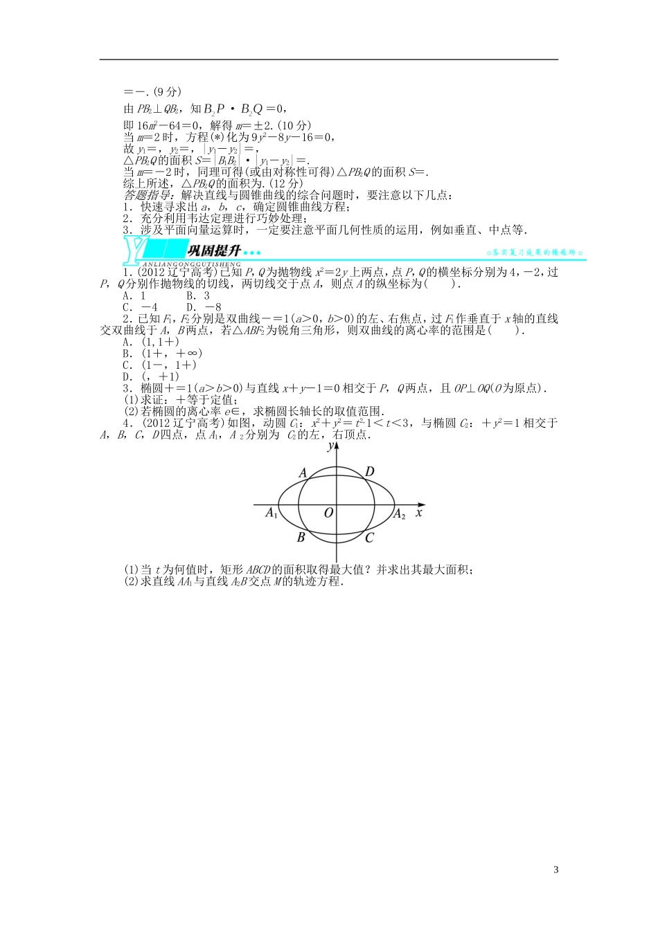 【志鸿优化设计】（山东专用）2014届高考数学一轮复习 第九章解析几何9.8直线与圆锥曲线的位置关系教学案 理  新人教A版_第3页