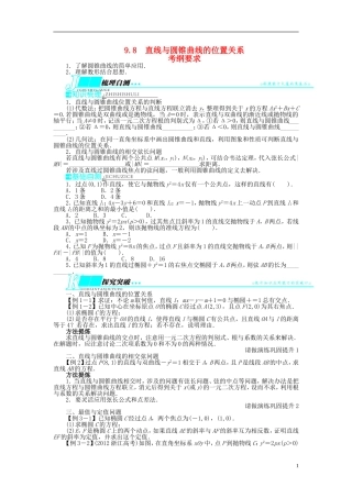 【志鸿优化设计】（山东专用）2014届高考数学一轮复习 第九章解析几何9.8直线与圆锥曲线的位置关系教学案 理  新人教A版