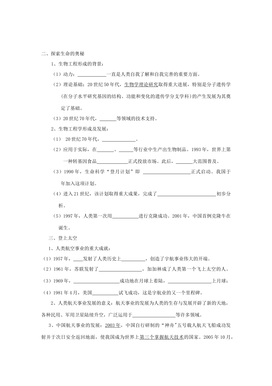 【导与练】2013年高中历史 第26课 改变世界的高新科技同步导学案 岳麓版必修3_第2页