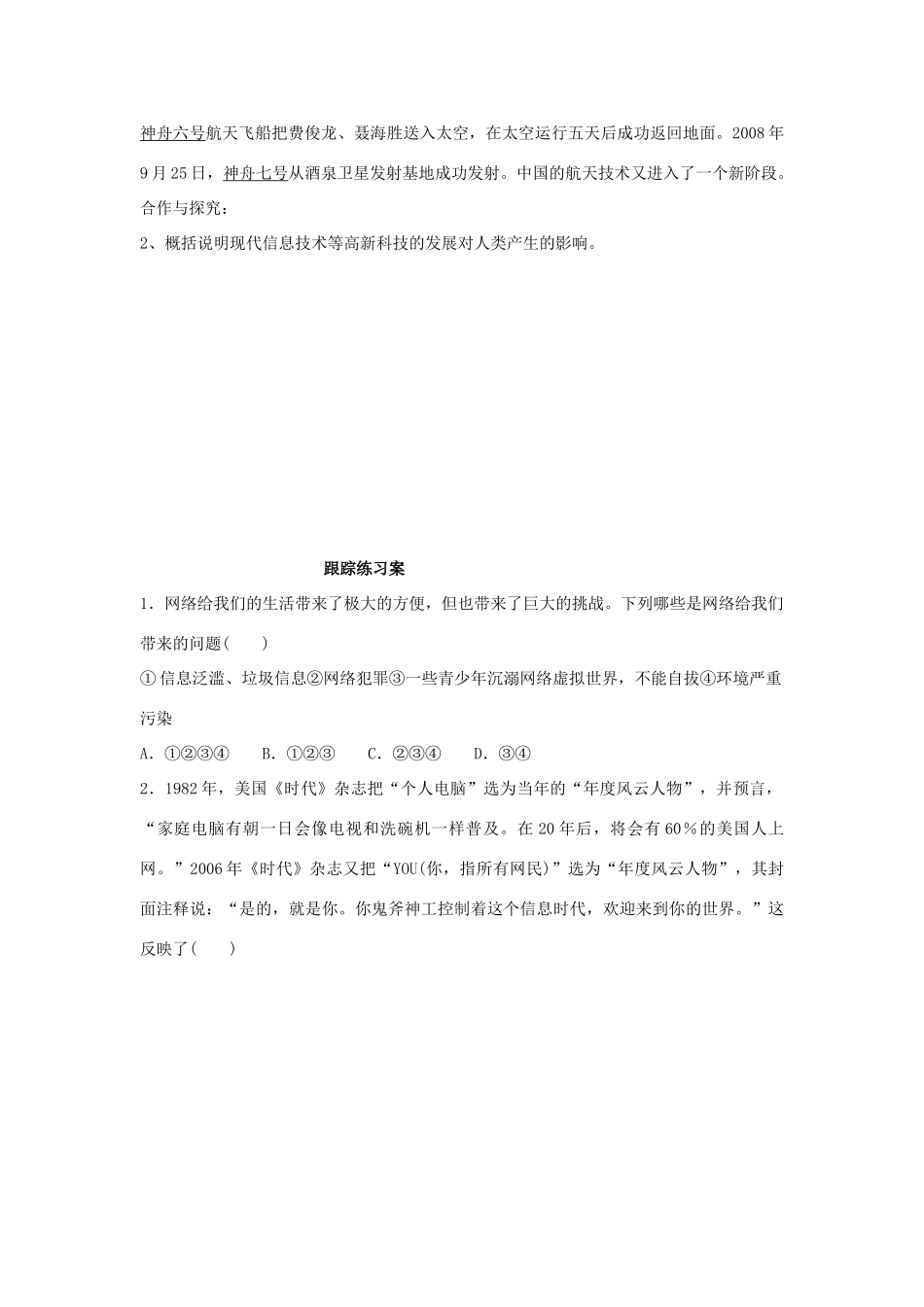 【导与练】2013年高中历史 第26课 改变世界的高新科技同步导学案 岳麓版必修3_第3页
