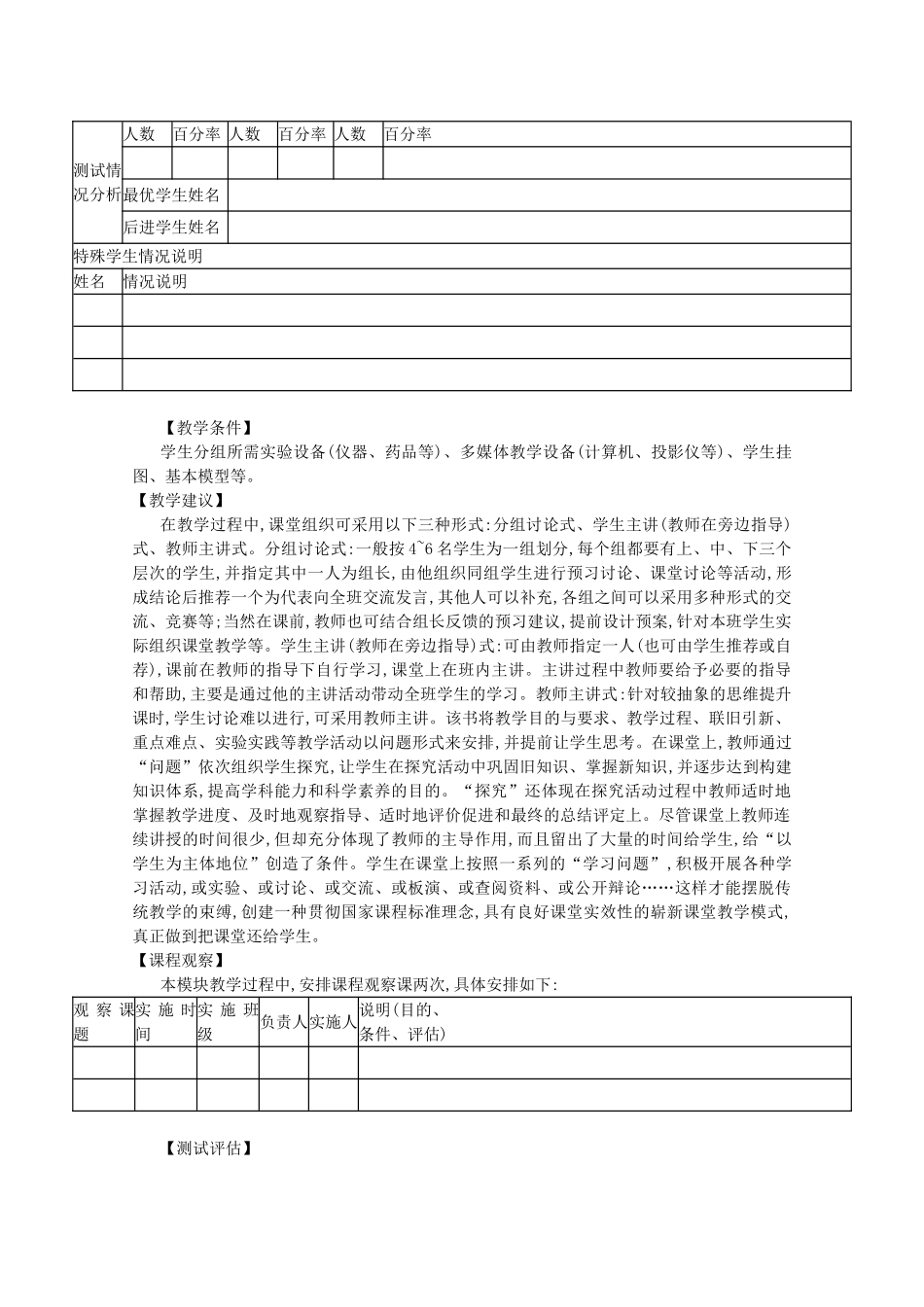 【导学案设计】2015版高中化学 1.1.1元素周期表的构造学案 新人教版必修2_第2页