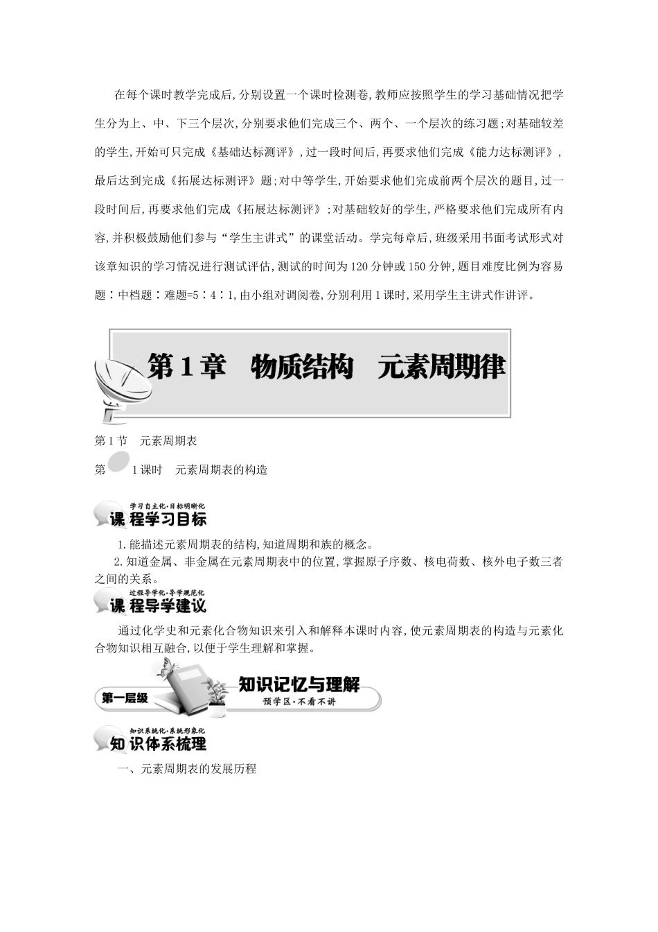 【导学案设计】2015版高中化学 1.1.1元素周期表的构造学案 新人教版必修2_第3页