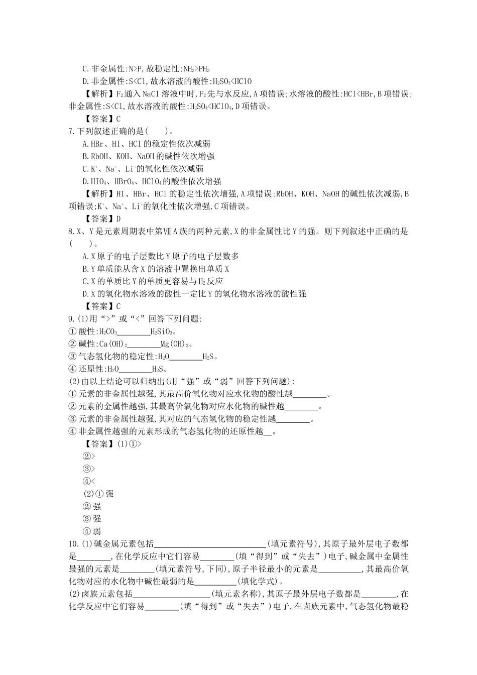 【导学案设计】2015版高中化学 1.1.2元素的性质与原子结构巩固练习 新人教版必修2_第2页