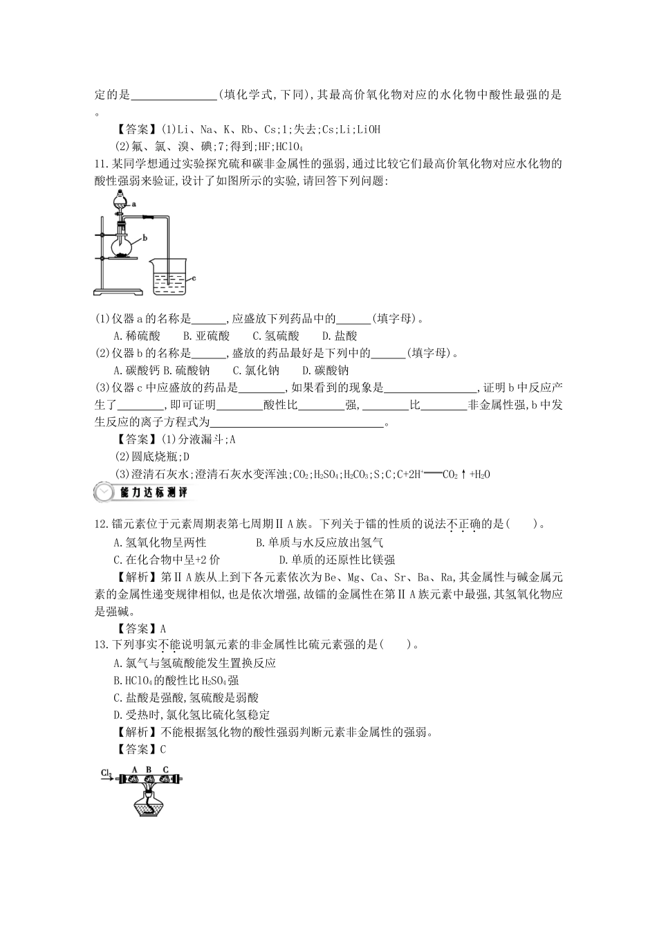 【导学案设计】2015版高中化学 1.1.2元素的性质与原子结构巩固练习 新人教版必修2_第3页