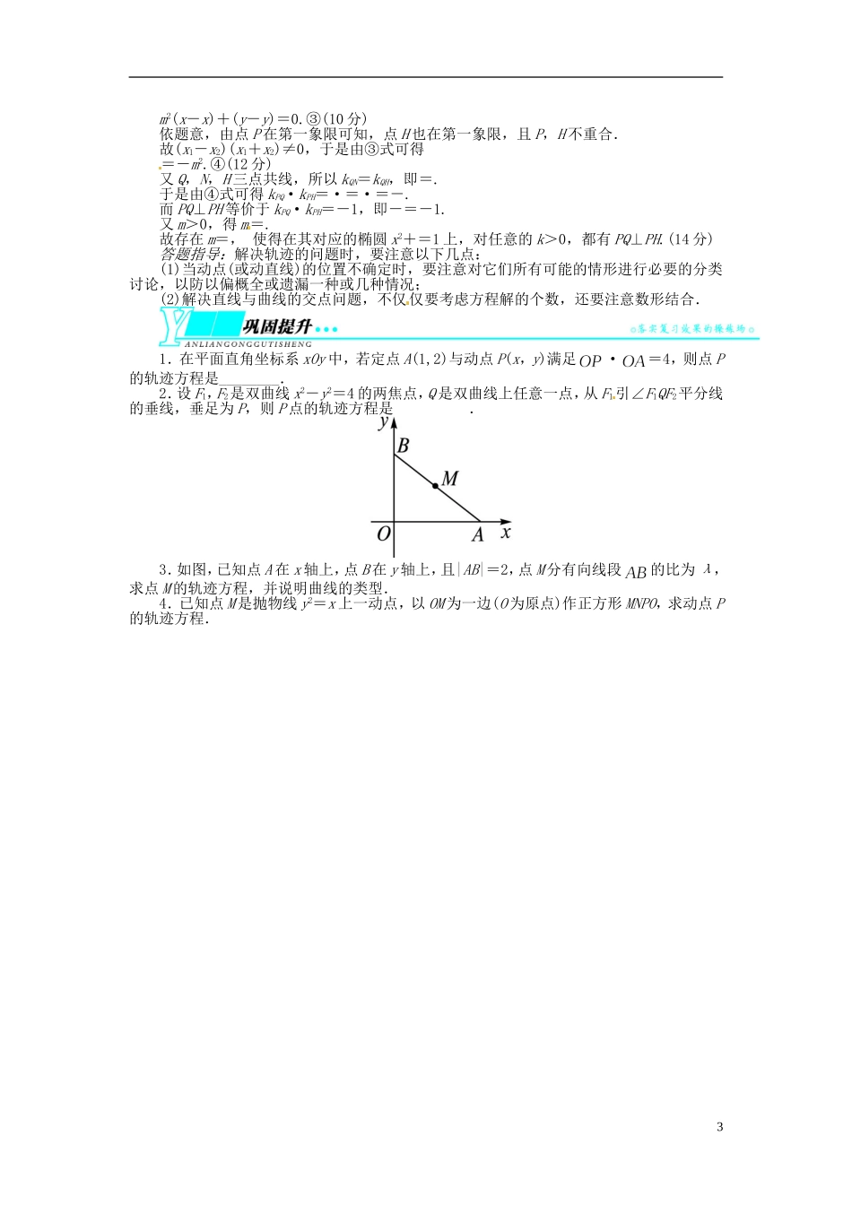 【志鸿优化设计】（山东专用）2014届高考数学一轮复习 第九章解析几何9.9曲线与方程教学案 理  新人教A版_第3页