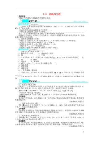 【志鸿优化设计】（山东专用）2014届高考数学一轮复习 第九章解析几何9.9曲线与方程教学案 理  新人教A版